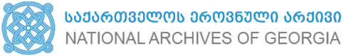 National Archives of Georgia